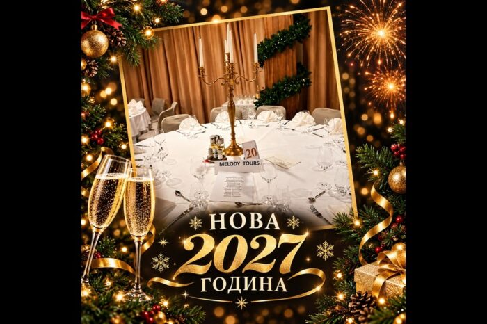 Нова Година 2027 в Сърбия
